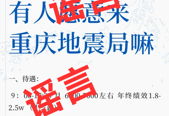 网传相关招聘信息不实