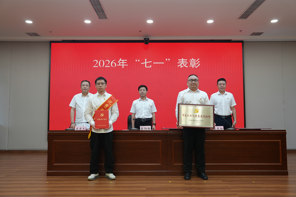 开yunapp体育官网入口下载安装举办“七一”系列荣誉颁授活动暨专题党课报告会