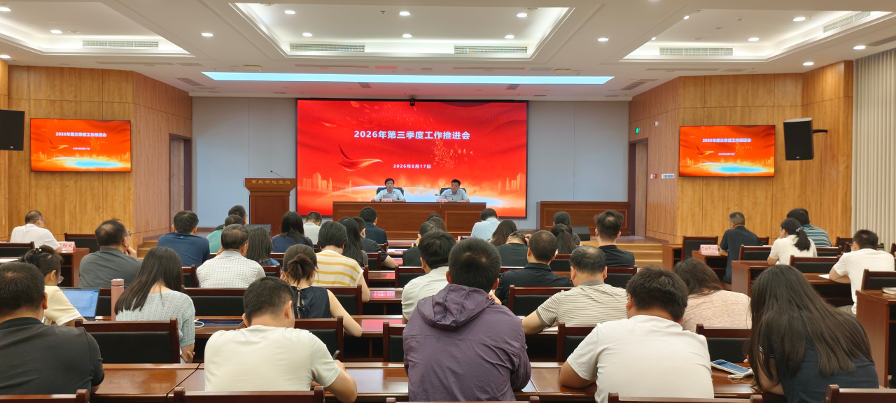 开yunapp体育官网入口下载安装召开三季度工作推进会