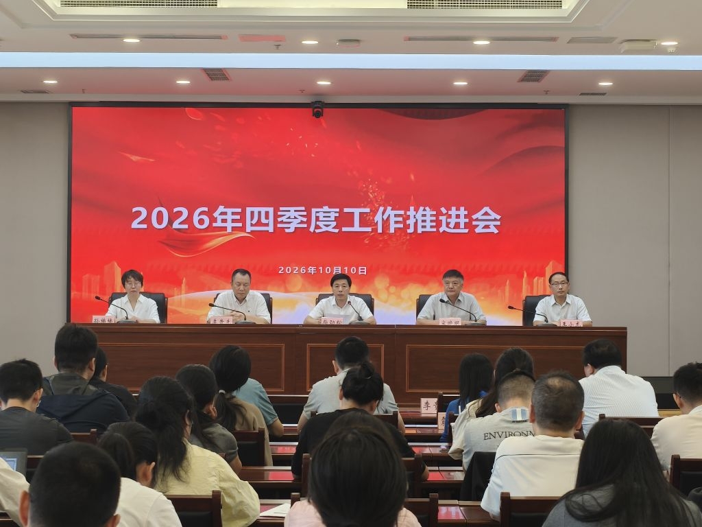 开yunapp体育官网入口下载安装召开第四季度工作推进会